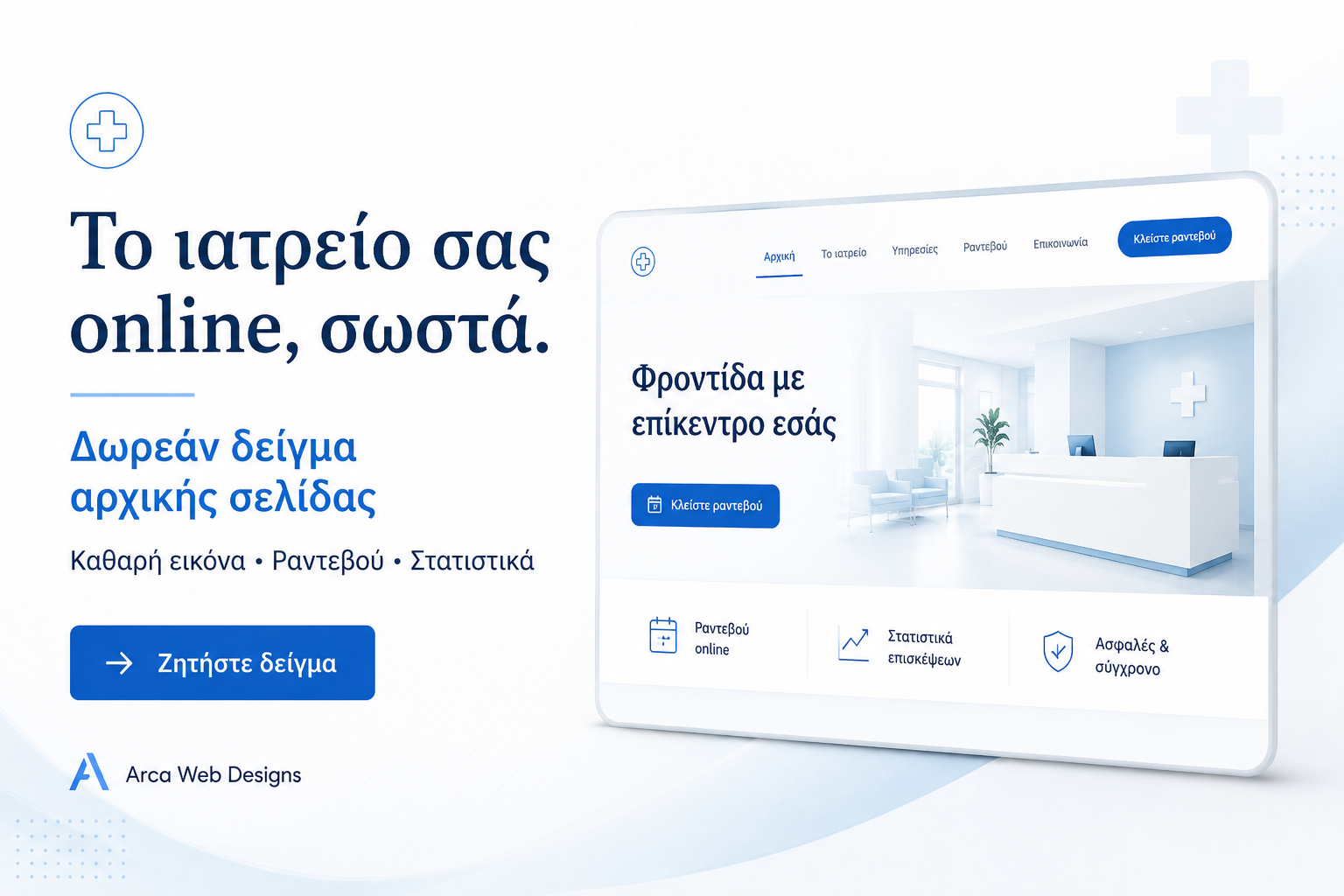 Ιατρικές λεπτομέρειες γραφείου χωρίς ανθρώπους